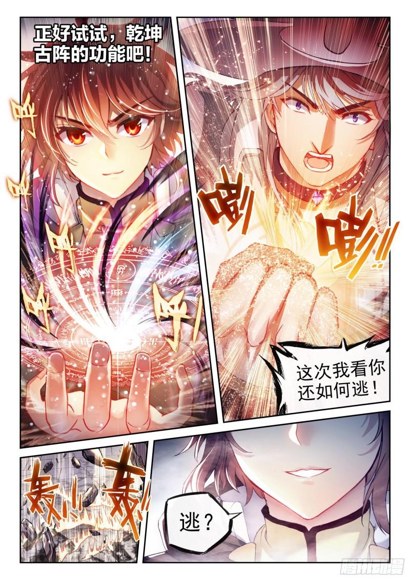 武动乾坤6季全集免费观看动漫漫画,158 精元大吞掌1图