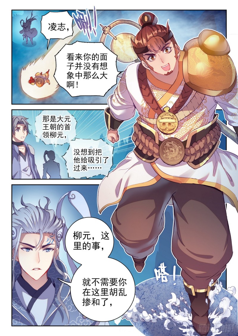 武动乾坤境界划分漫画,125 无畏的资本1图