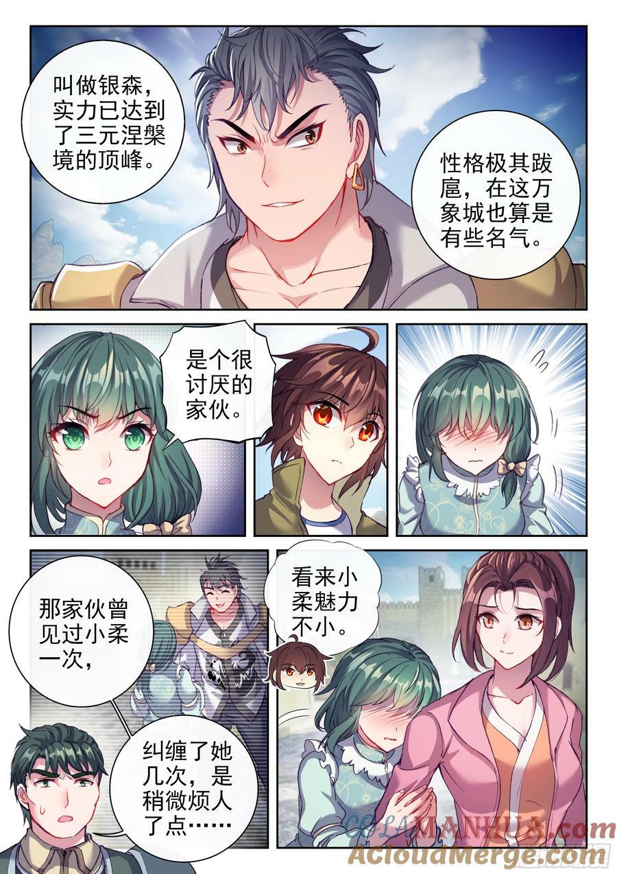 武动乾坤第五季全集免费播放动漫漫画,202 涅槃碑测试1图