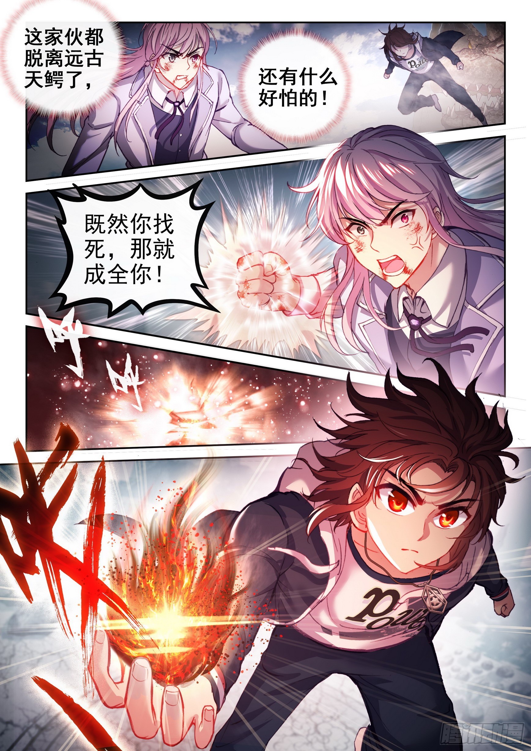 武动乾坤漫画免费观看漫画,187 杀心1图