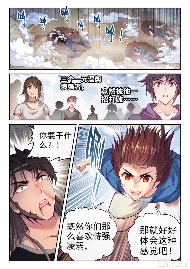 武动乾坤漫画漫画,163 麻烦上门2图