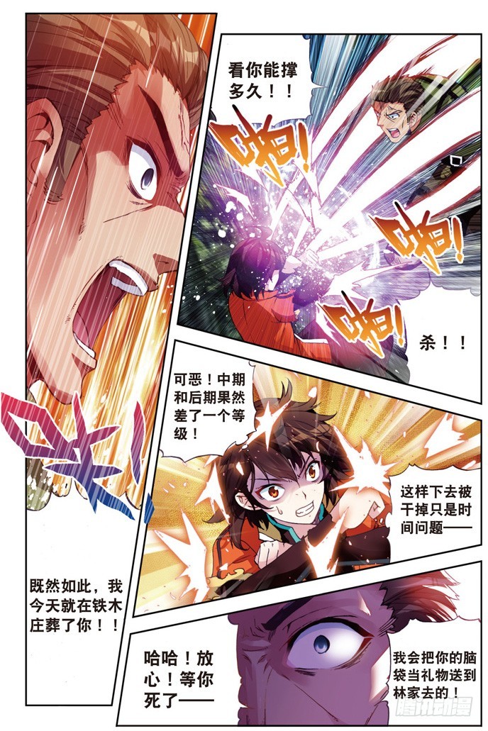 武动乾坤之银魔乱舞目录1~26漫画,23 废庄与阳元石（上）1图