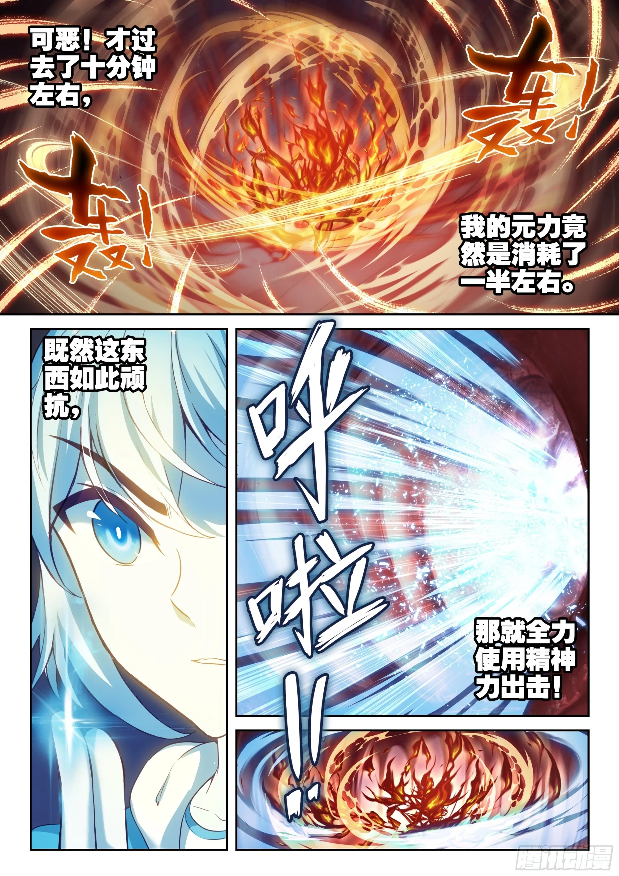 武动乾坤漫画免费观看下拉式漫画,193 对抗1图