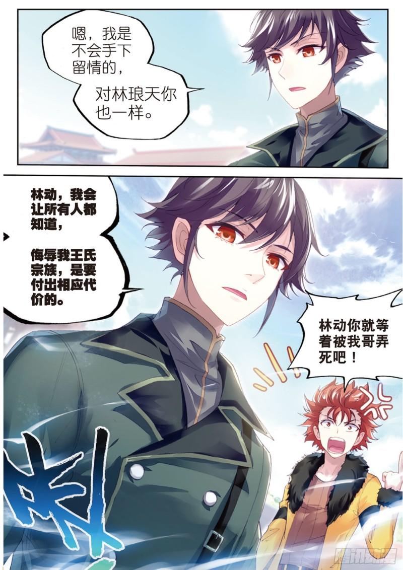 武动乾坤动漫片段漫画,94 大炎皇城（下）1图