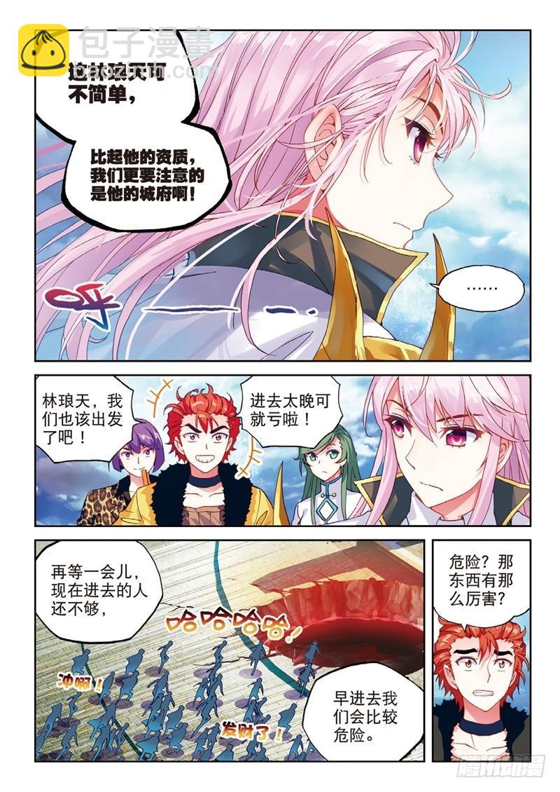 武动乾坤林动和绫清竹接吻漫画,56 宝藏与血蝠龙（下）2图