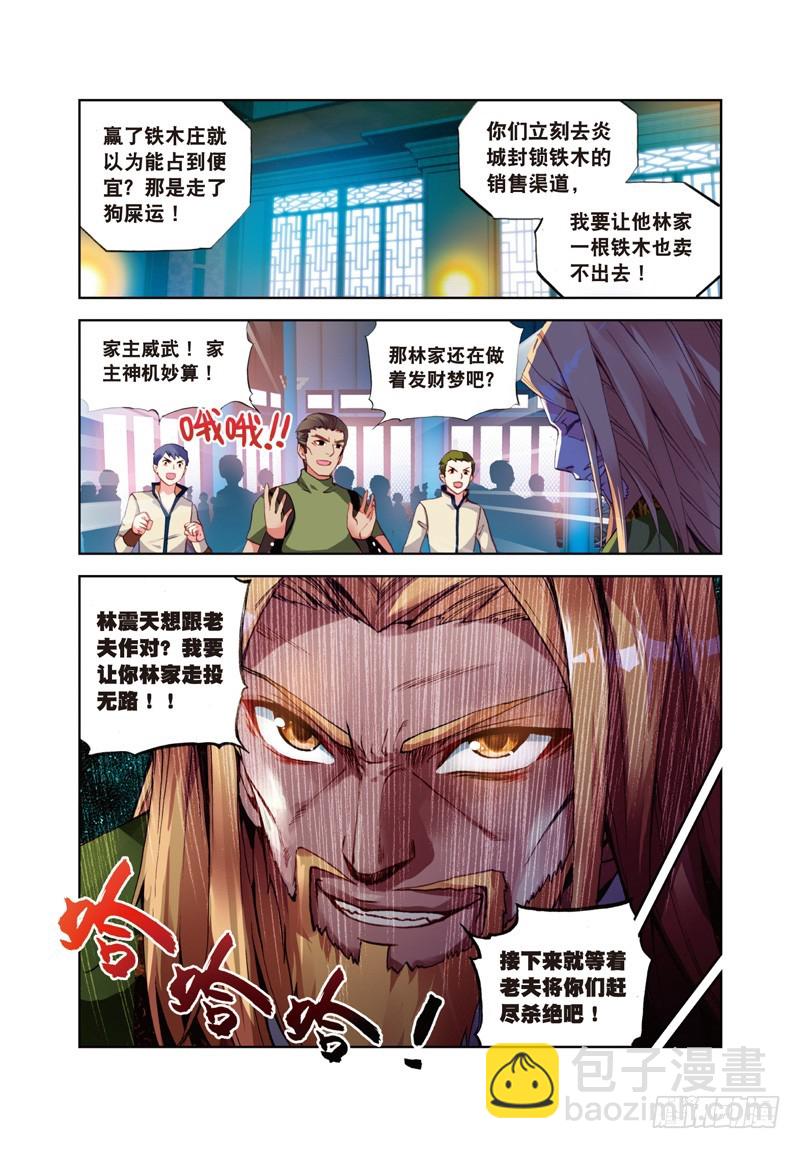 武动乾坤动漫免费观看完整版漫画,24 初到炎城（上）1图