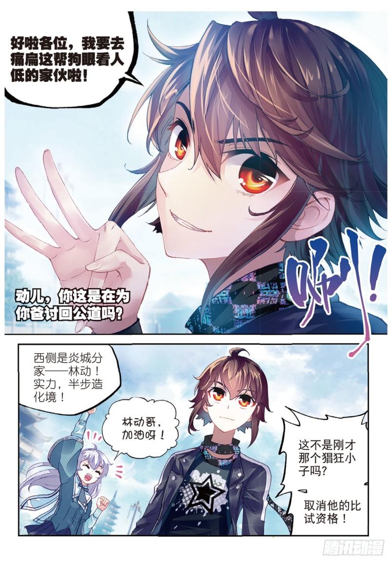 武动乾坤第5季免费播放漫画,84 何谓嚣张（下）2图