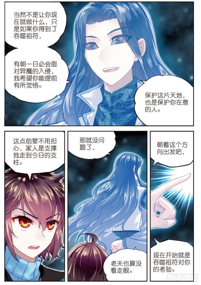 武动乾坤之冰心在玉壶漫画,74 黑暗中的历练（上）1图