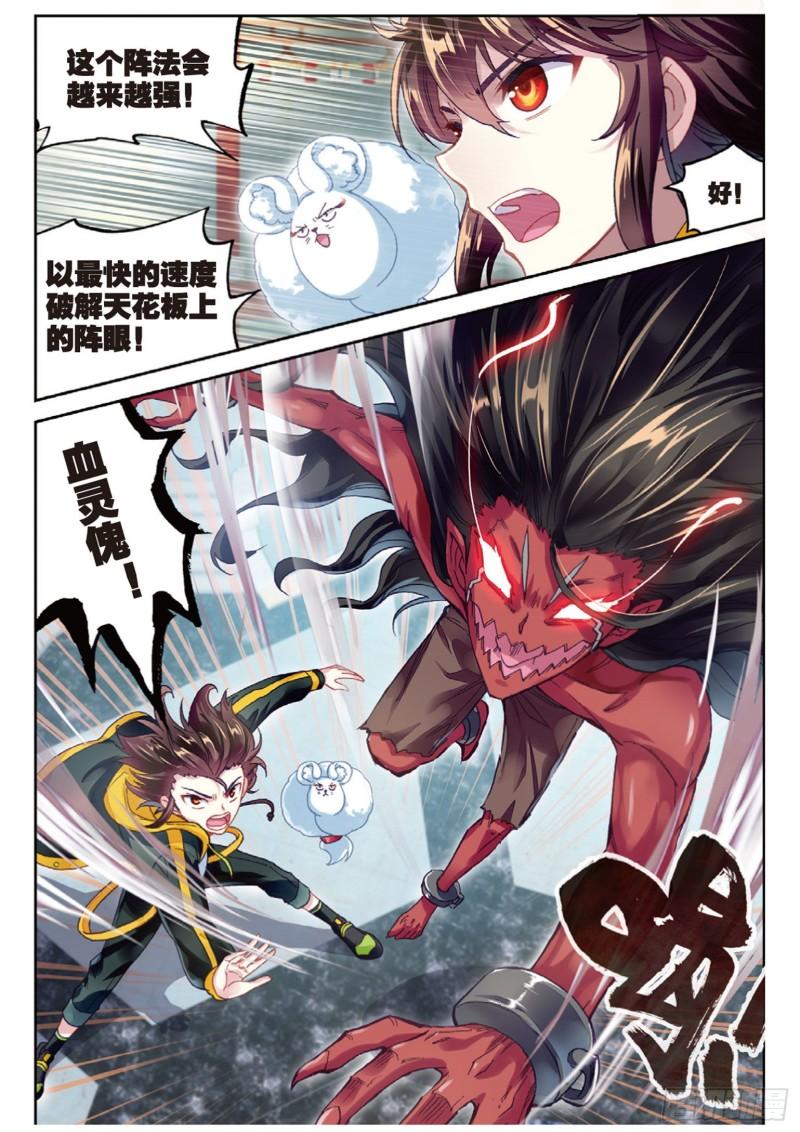 武动乾坤漫画免费观看漫画,89 宗族宝库（下）2图