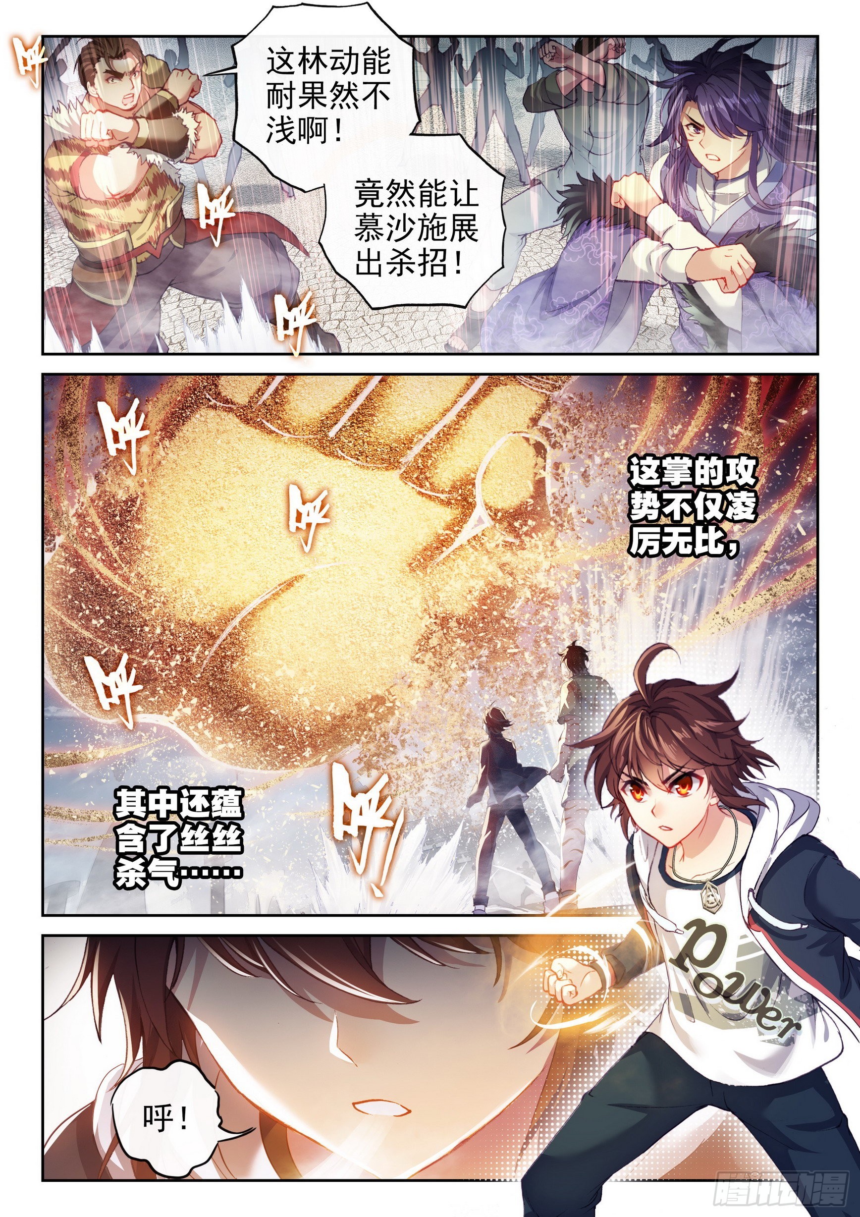 武动乾坤漫画漫画,174 拳意之威2图