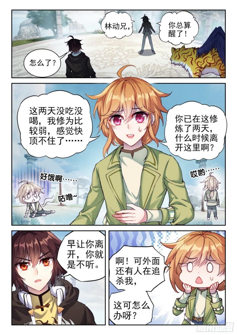 武动乾坤第五季百朝大战漫画,151 远古之地2图