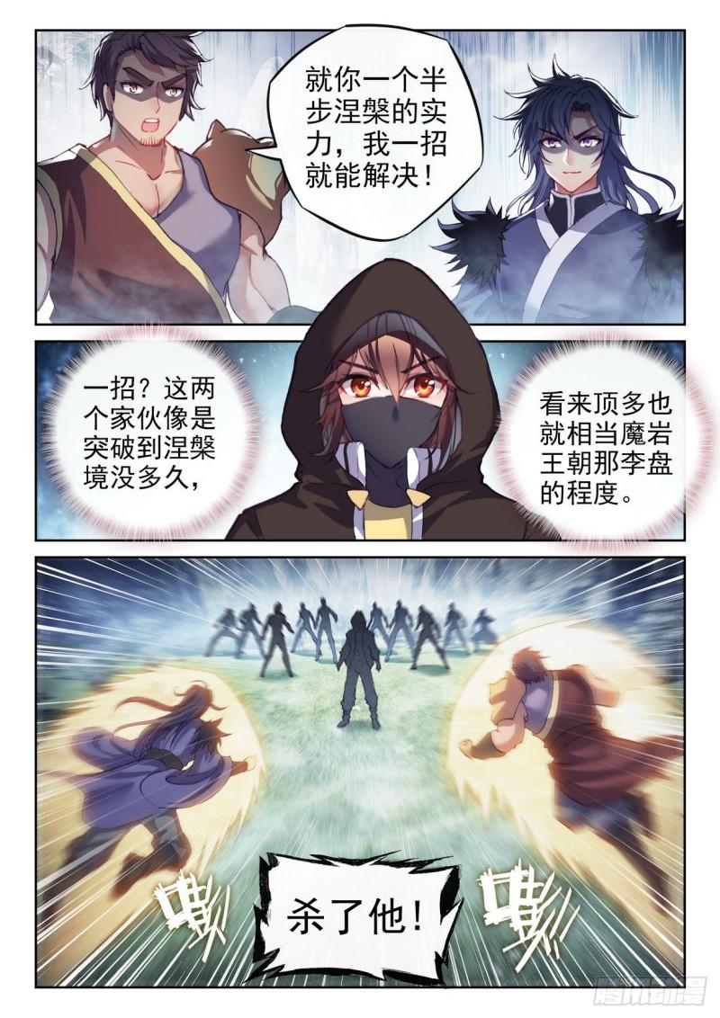 武动乾坤漫画免费阅读下拉式六漫画漫画,153 出手2图