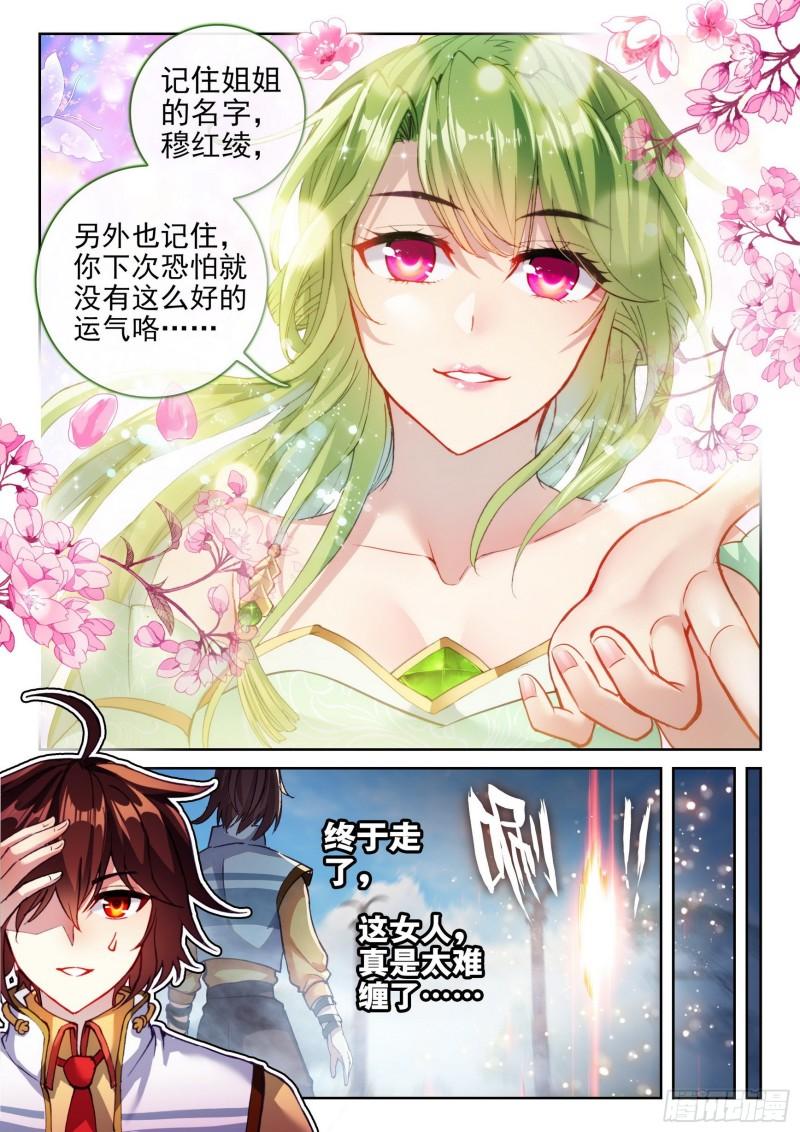 武动乾坤天符师相当于什么境界漫画,138 穆红绫2图