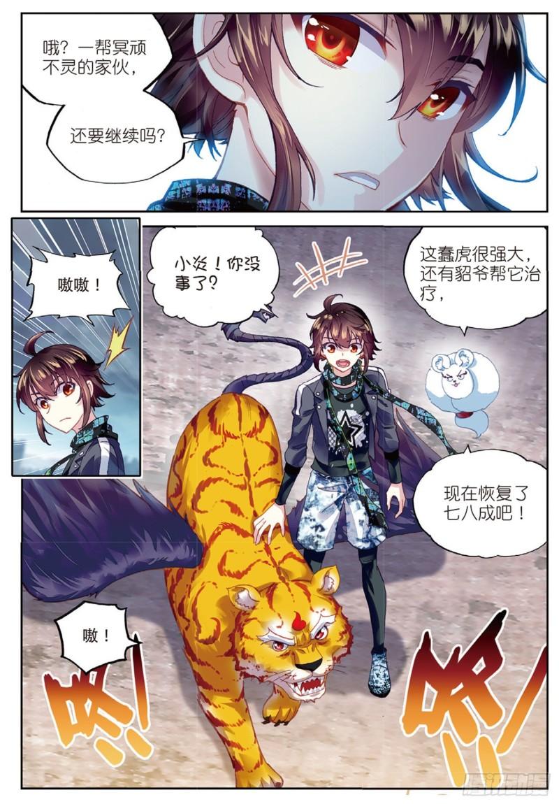 武动乾坤之冰心在玉壶漫画,80 血灵傀（上）2图