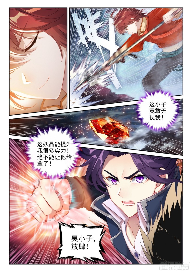 武动乾坤小说免费阅读漫画,106 虎口夺食1图