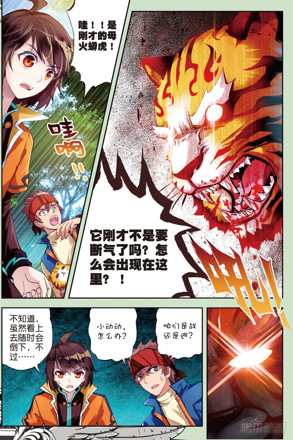 武动乾坤第五季动漫免费版在线观看全集樱花动漫漫画,20 抢夺虎崽（下）2图