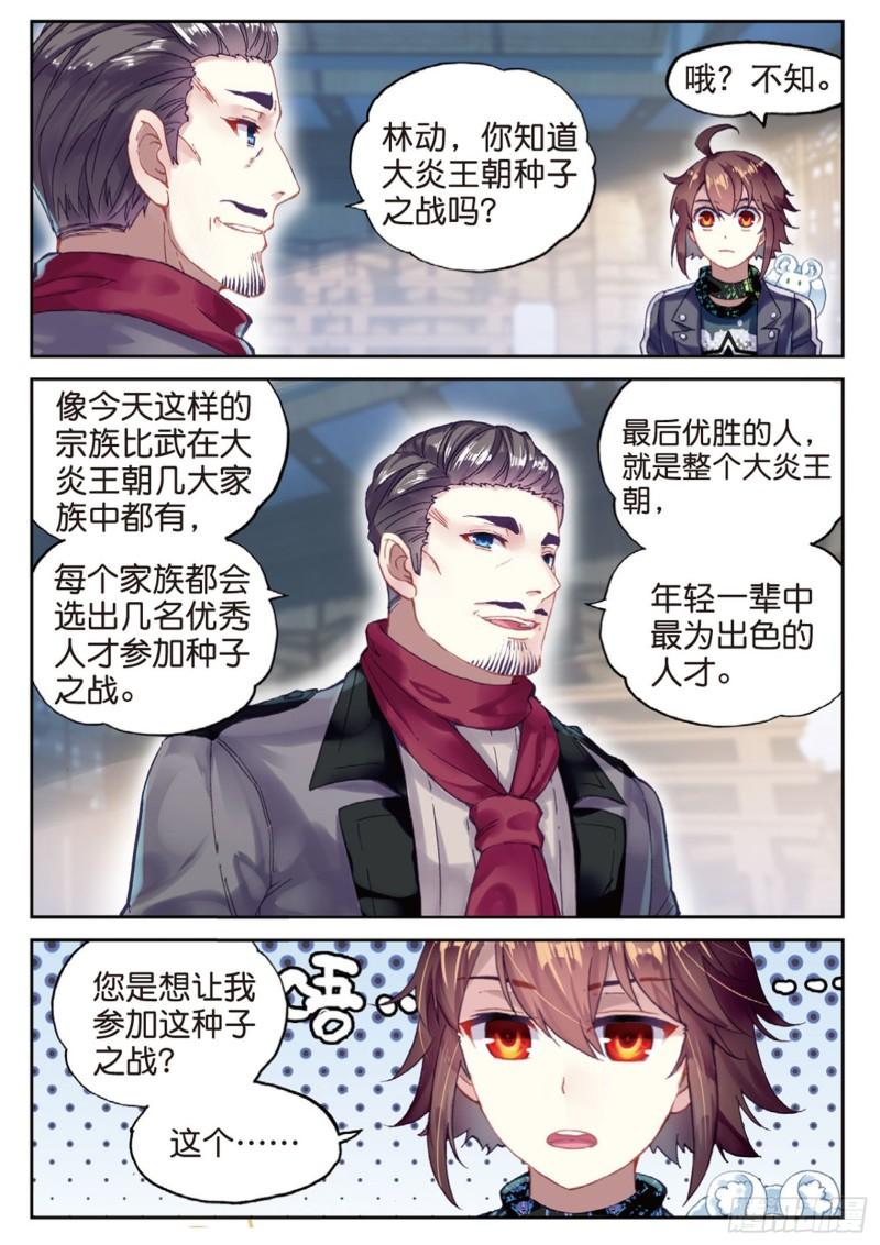 武动乾坤百朝大战漫画,88 获胜之后（下）1图