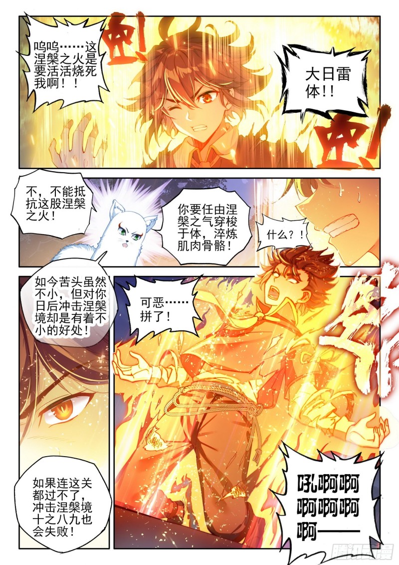 武动乾坤5季全集免费观看动漫漫画,112 修炼金身1图