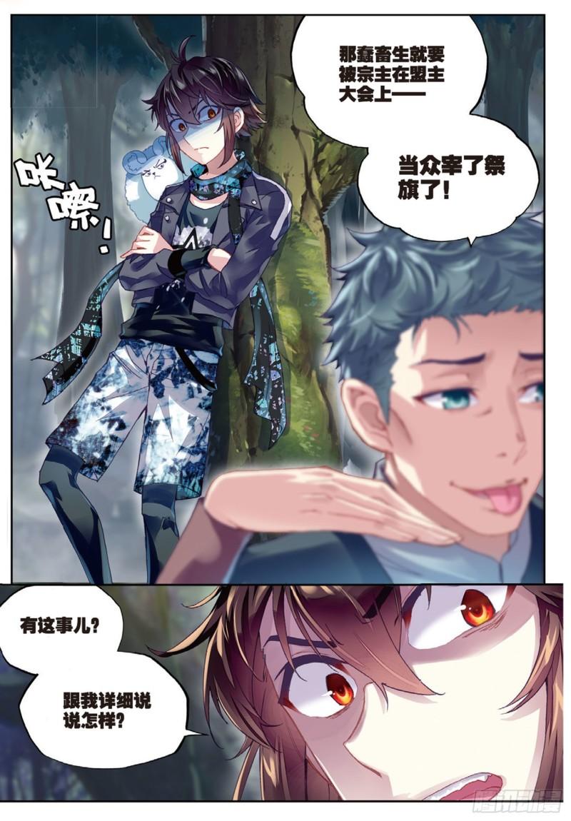 武动乾坤电视剧漫画,77 营救小炎（上）1图