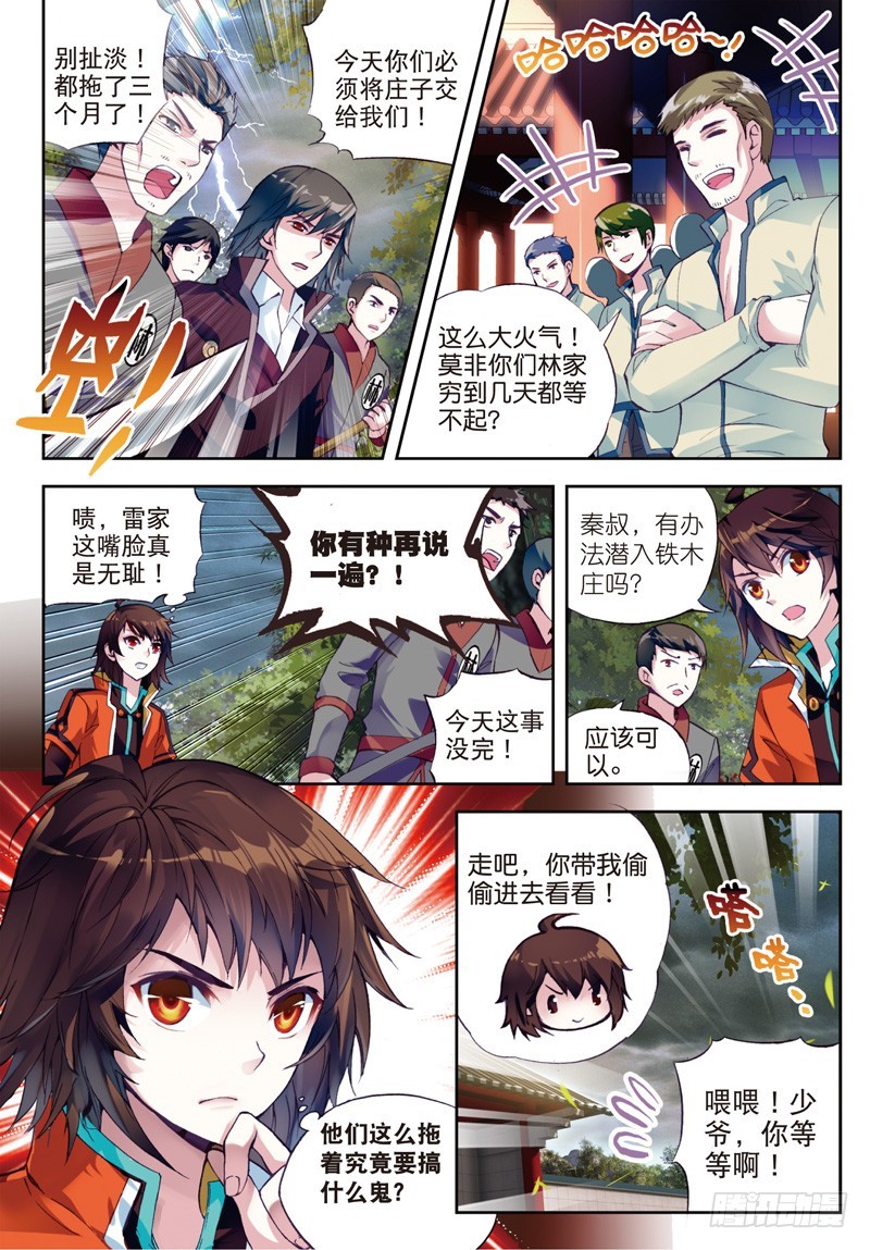 武动乾坤漫画,22 铁木庄（中）1图