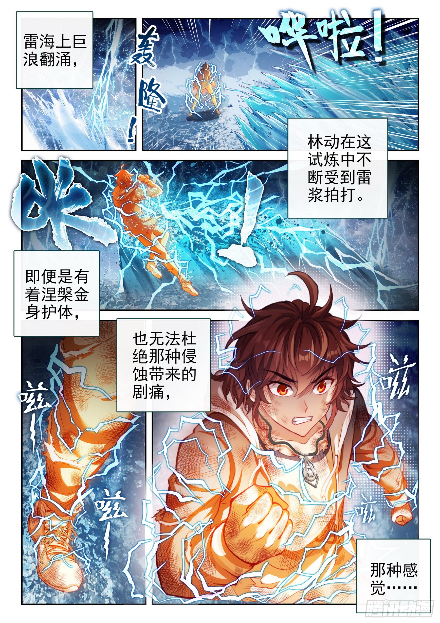 武动乾坤林动和绫清竹接吻漫画,189 青龙试炼2图