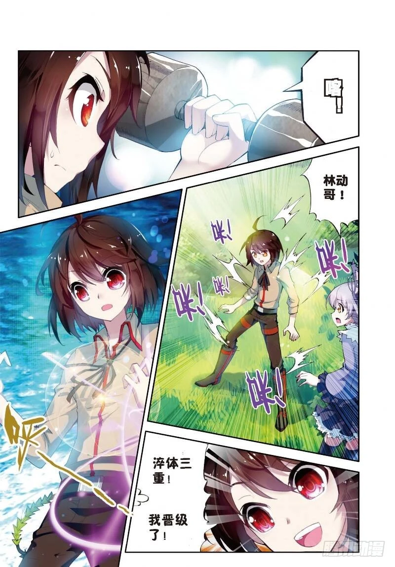 武动乾坤漫画,2 修炼（上）1图