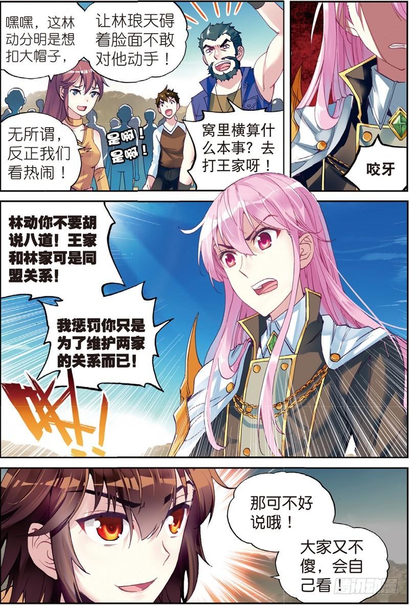 武动乾坤第5季免费播放漫画,49 古碑空间（上）1图