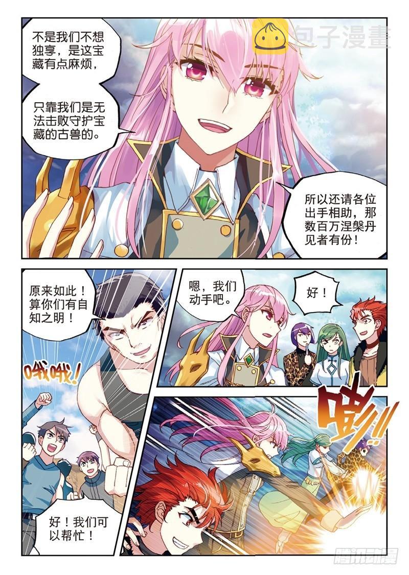 武动乾坤动漫免费观看完整版漫画,56 宝藏与血蝠龙（上）1图