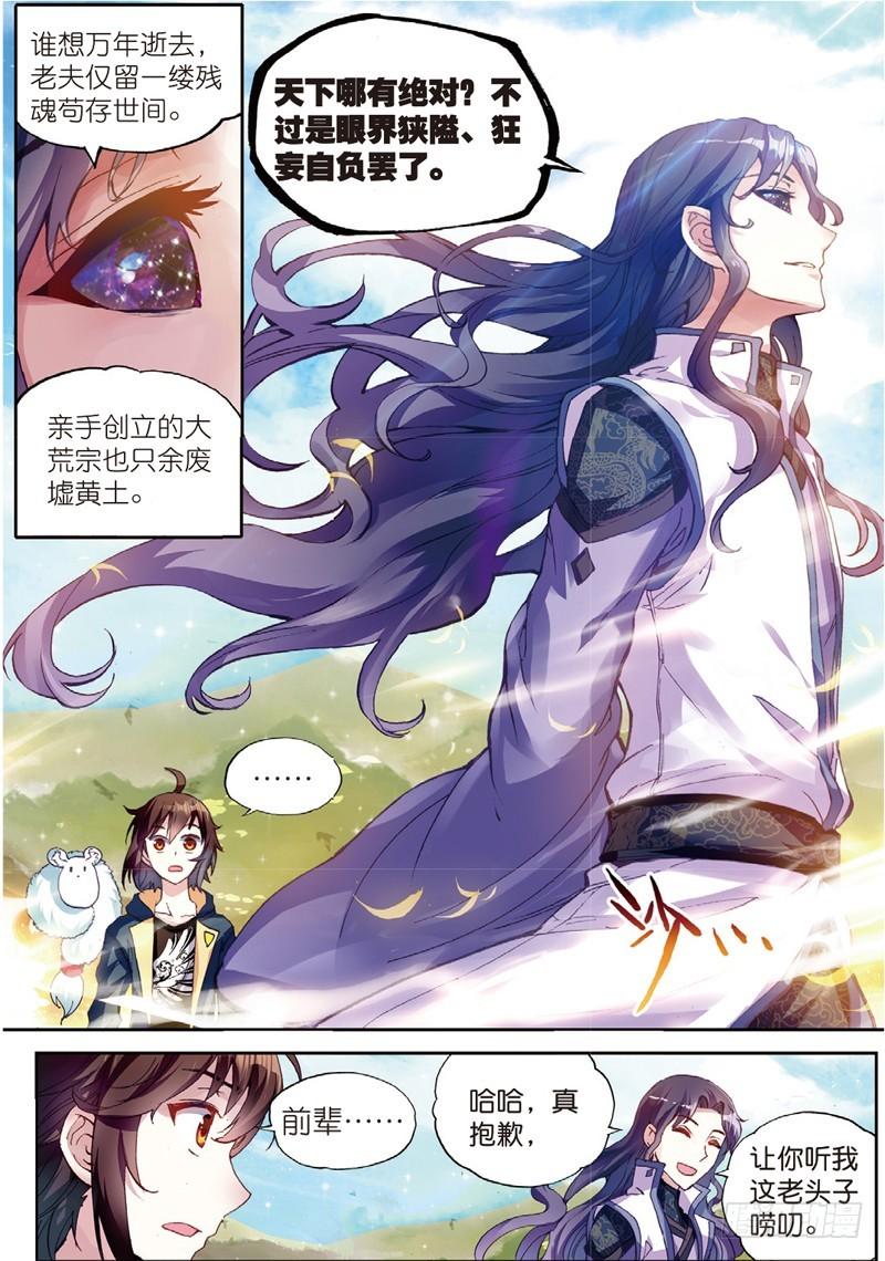 武动乾坤番外漫画,51 黑瞳（下）2图