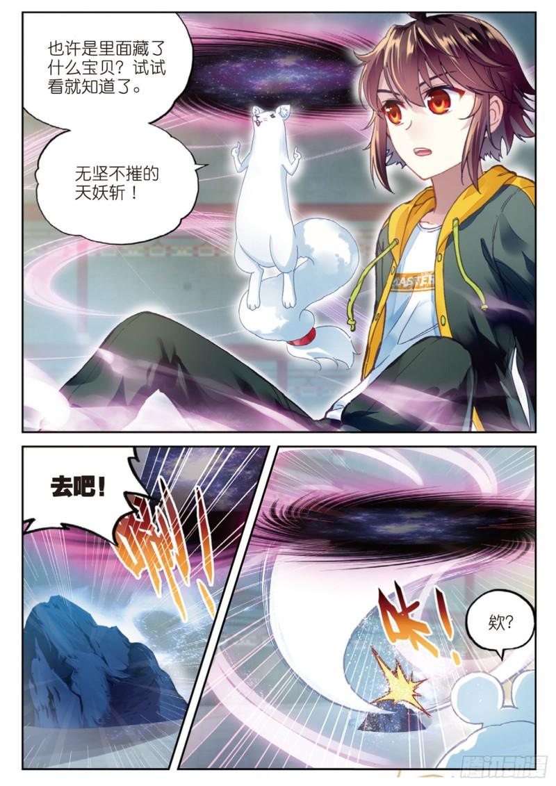 武动乾坤第5季在线播放免费观看漫画,90 收获重宝（上）2图