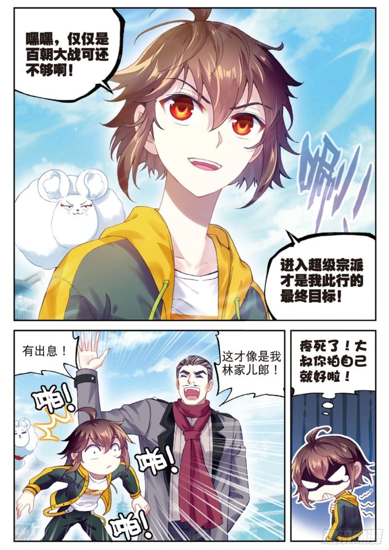 武动乾坤第6季免费播放全集漫画,93 出发皇城（上）1图