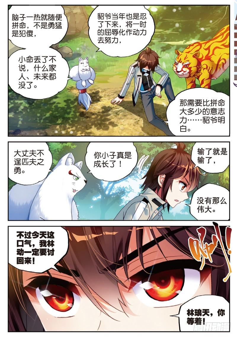 武动乾坤第5季免费播放全集漫画,44 揍扁你（上）1图