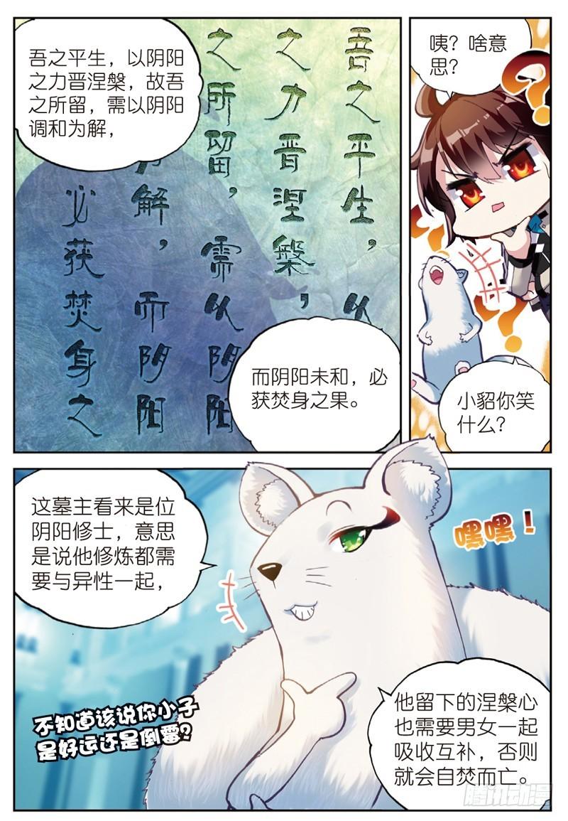 武动乾坤林动和绫清竹接吻漫画,40 相遇（下）1图