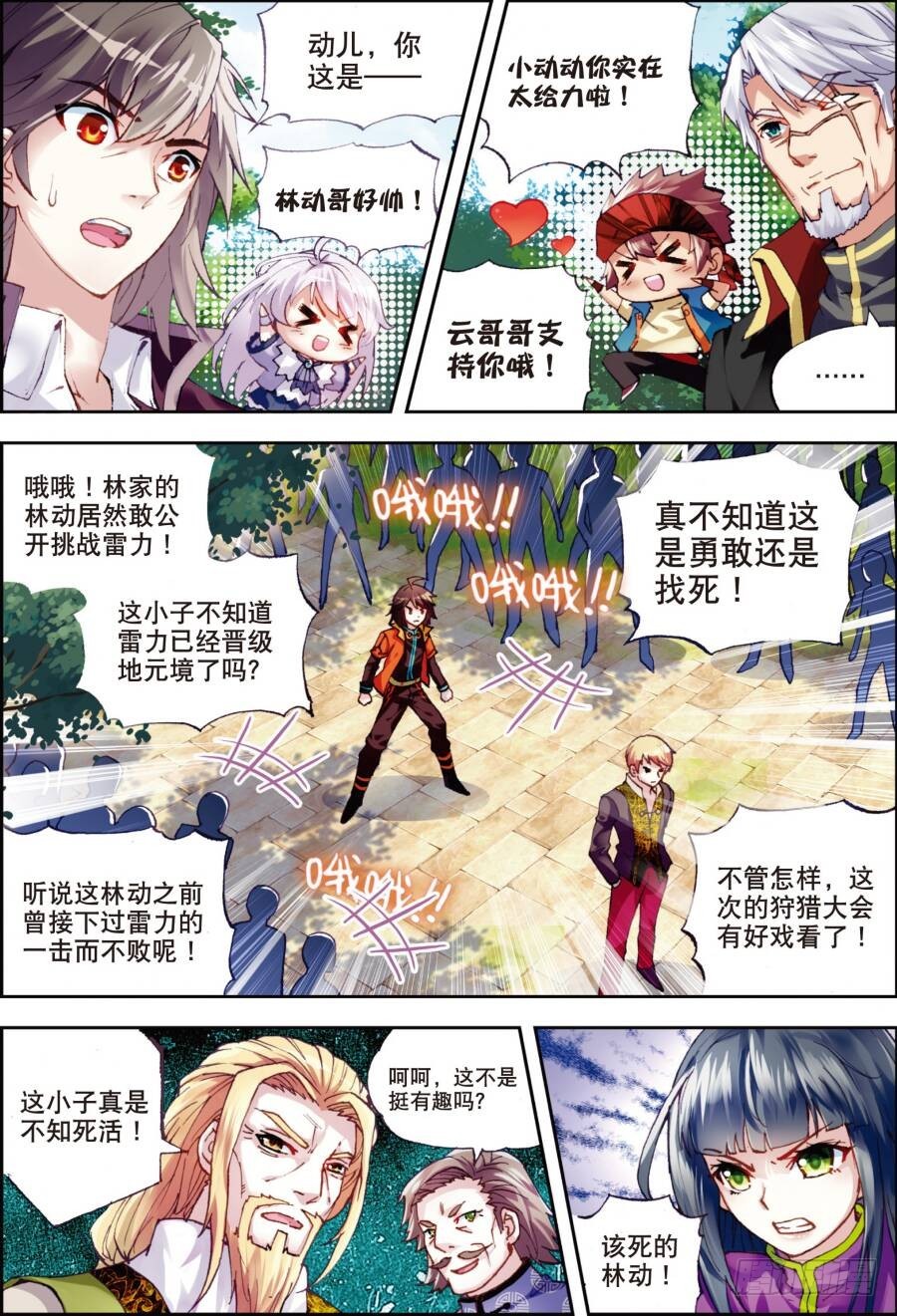 武动乾坤第二季漫画,18 狩猎大会（下）2图