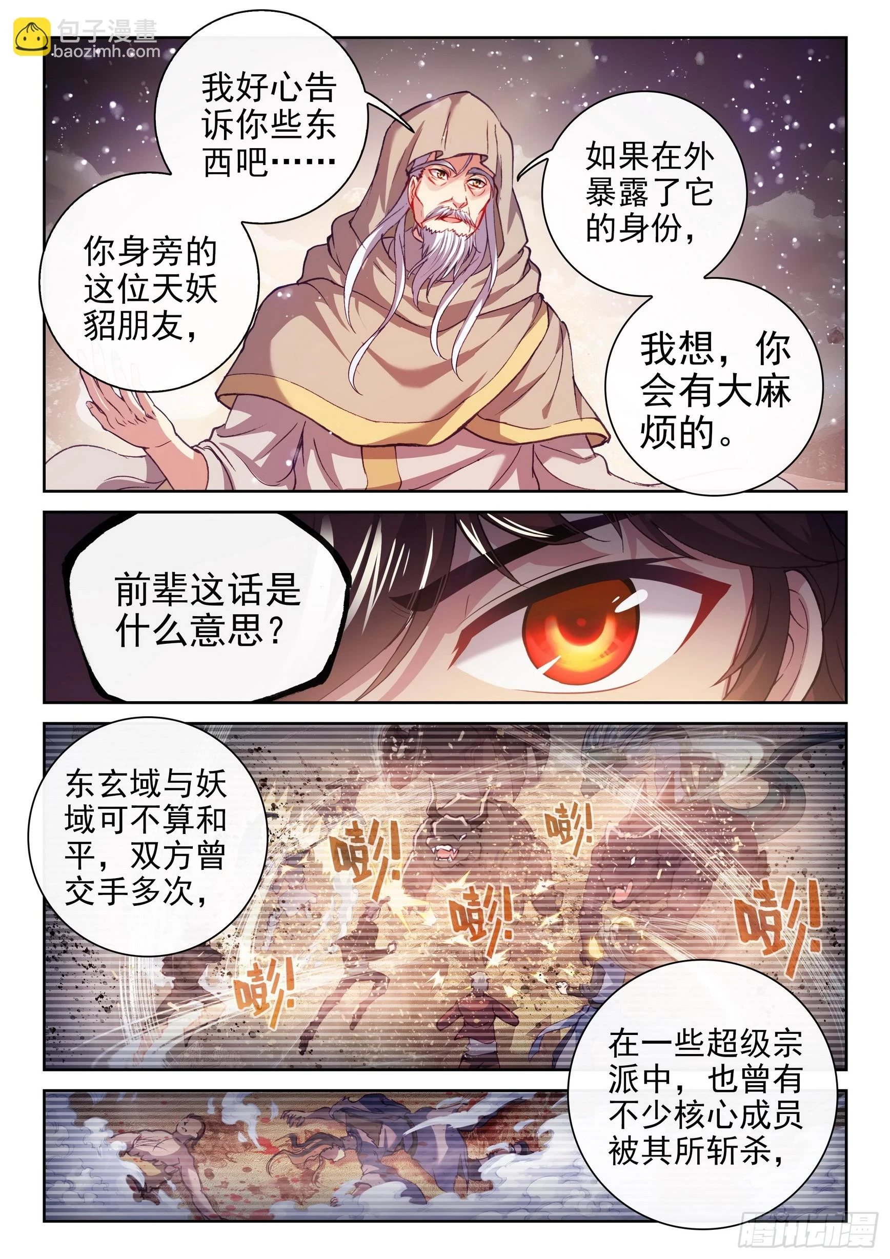 武动乾坤小说TXT免费下载漫画,194 神秘老人2图