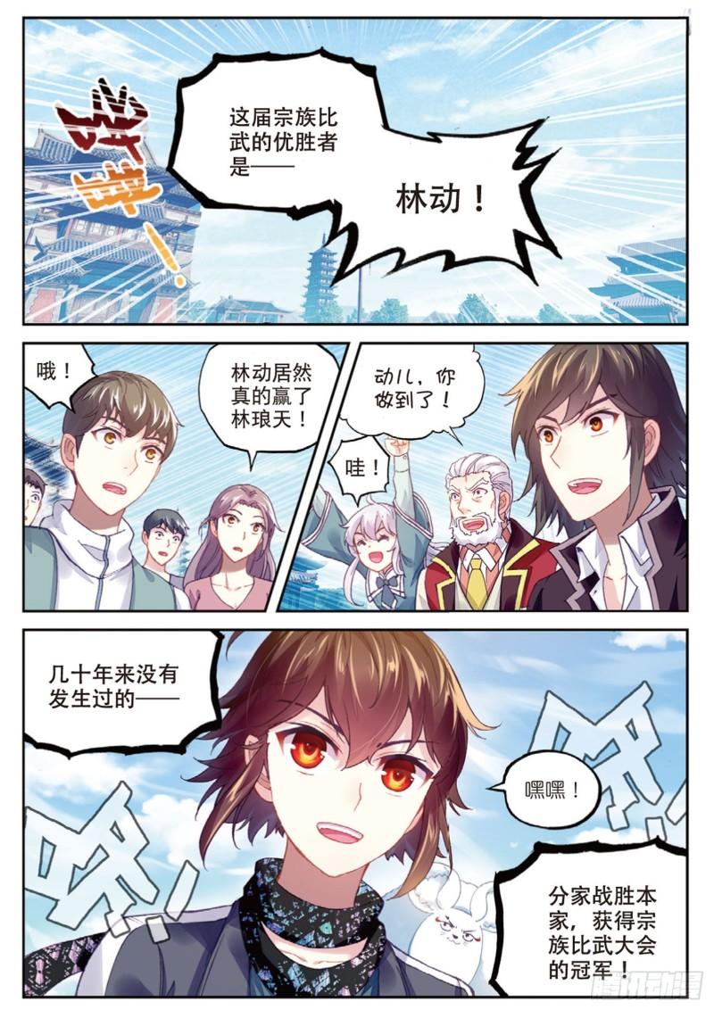 武动乾坤第五季免费播放漫画,88 获胜之后（上）2图