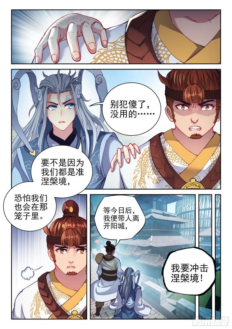 武动乾坤第五季动漫免费版在线观看全集樱花动漫漫画,140 仗义2图