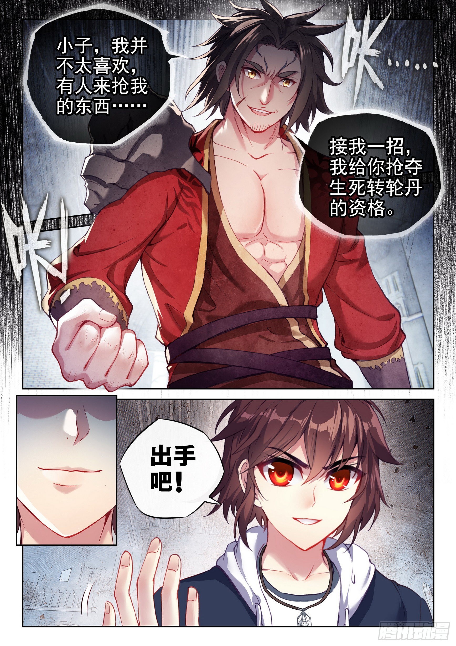 武动乾坤第五季在线观看漫画,179 暴狼田震1图