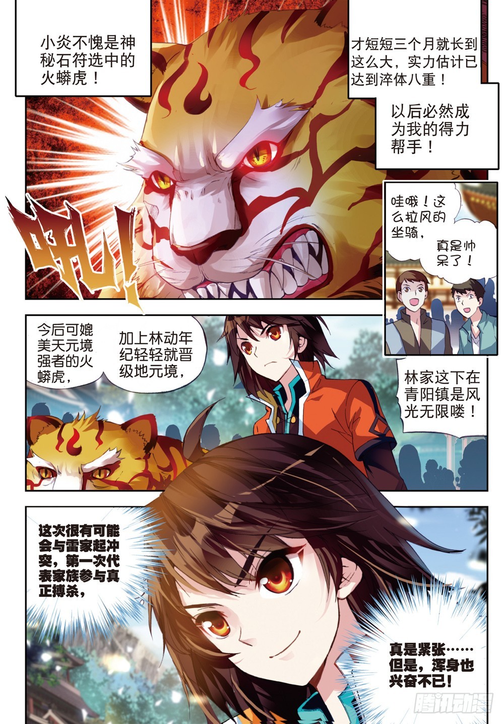 武动乾坤第五季在线观看免费完整版观看漫画,22 铁木庄（上）1图