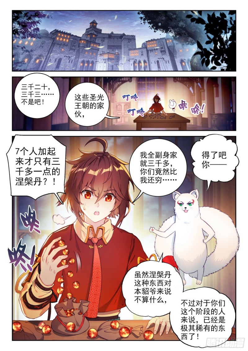 武动乾坤漫画,111 清点收获2图