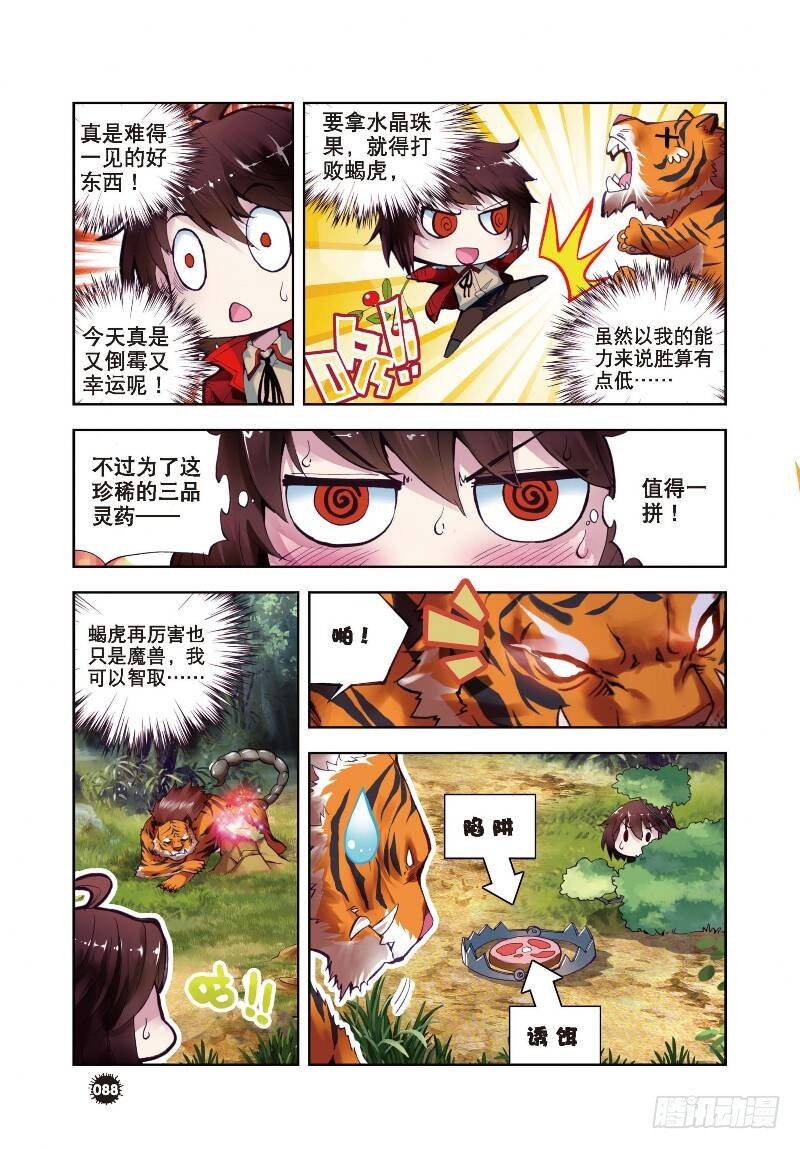 武动乾坤漫画,7 淬体六重（中）2图