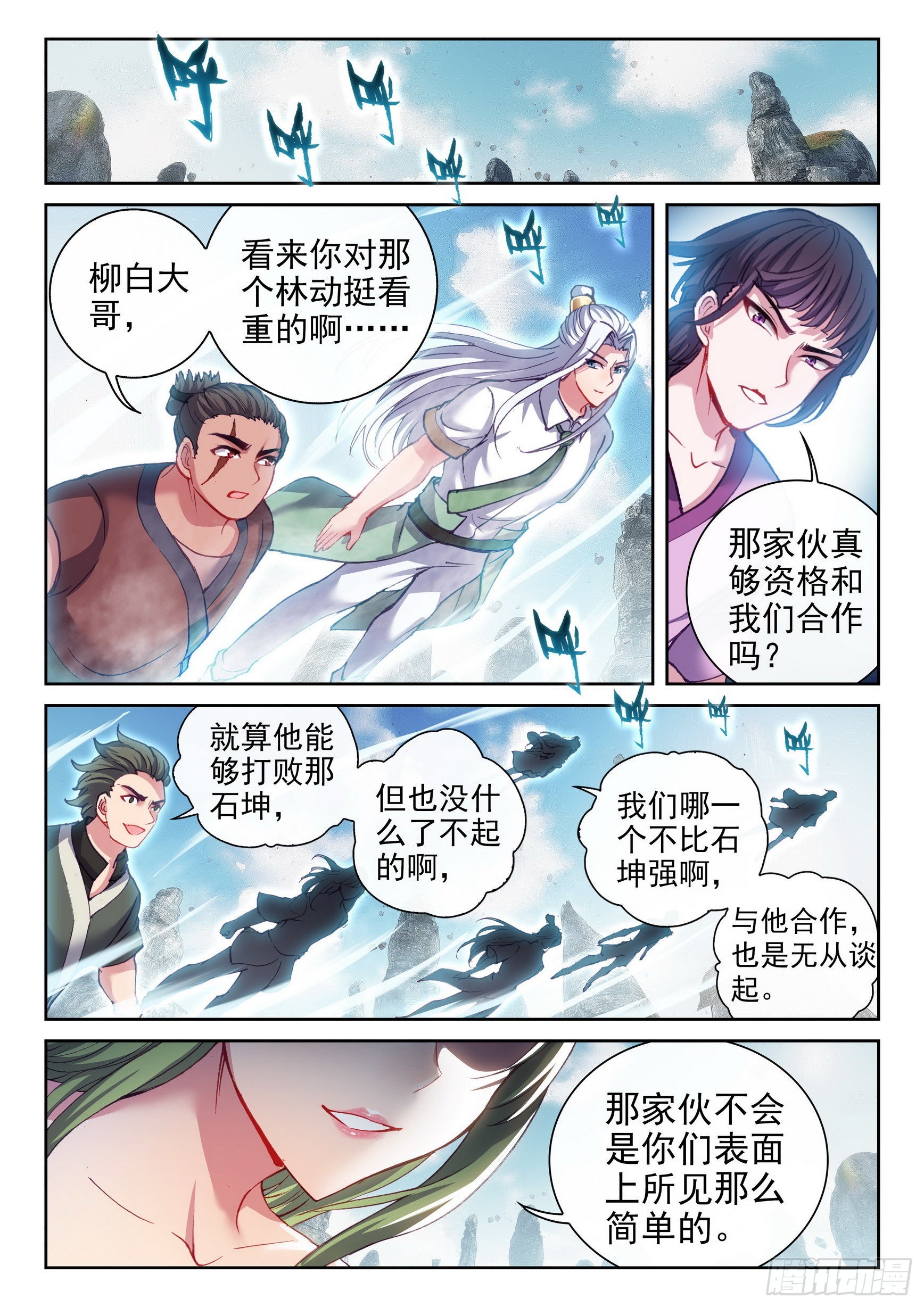 武动乾坤等级境界划分漫画,167 妖枪柳白2图