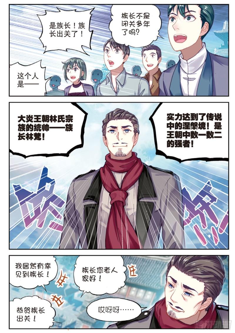 武动乾坤之冰心在玉壶漫画,87 未决的胜负（下）1图