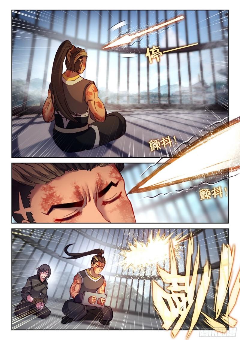 武动乾坤漫画,140 仗义1图