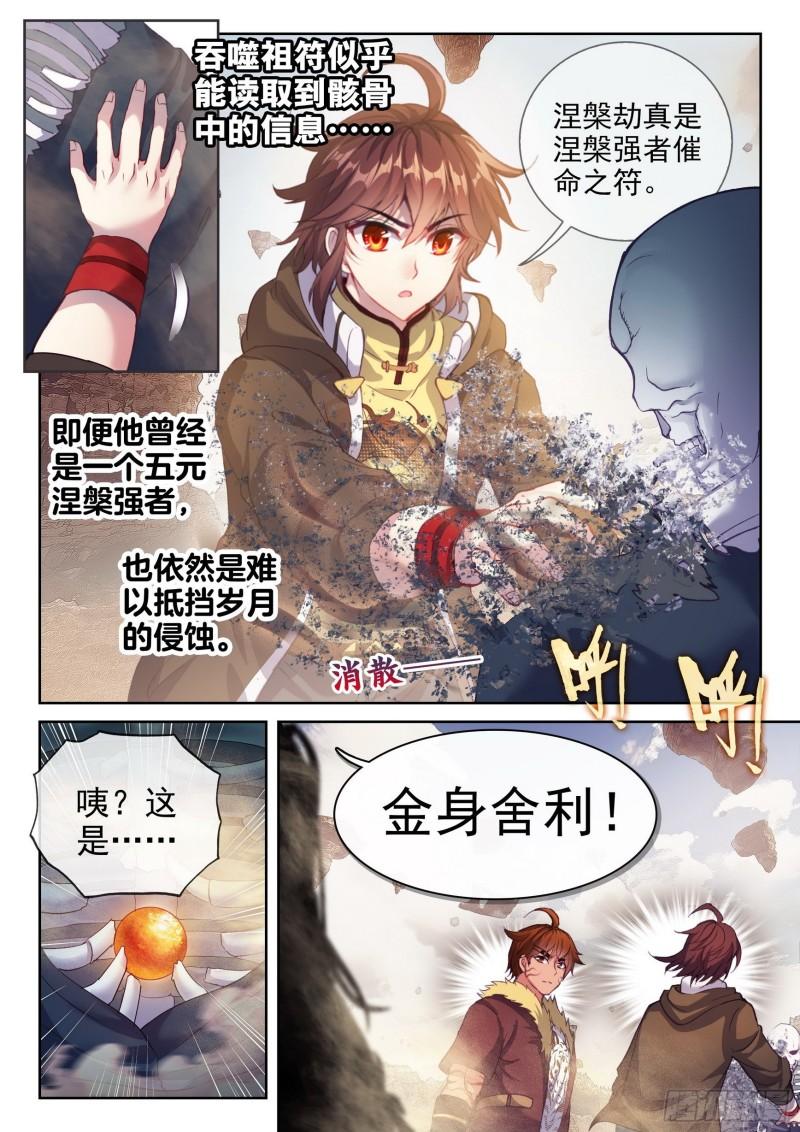 武动乾坤漫画漫画,160 金身舍利2图