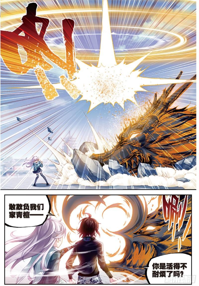 武动乾坤动漫5季全集免费完整版星辰影院漫画,84 何谓嚣张（上）1图