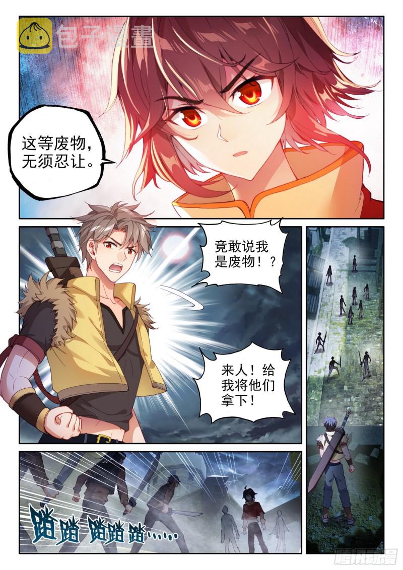 武动乾坤漫画漫画,106 虎口夺食1图