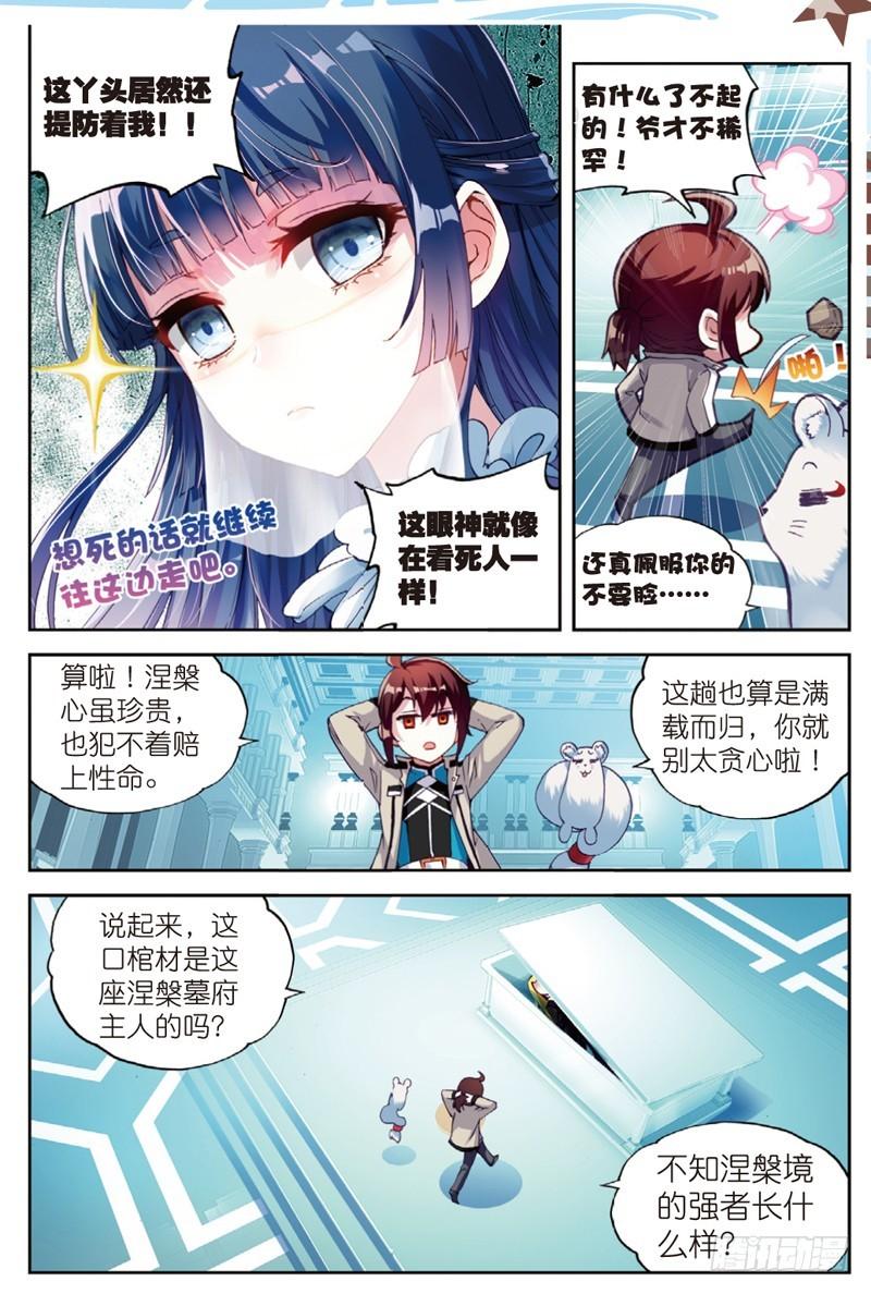 武动乾坤之银魔乱舞目录1~26漫画,40 相遇（下）1图