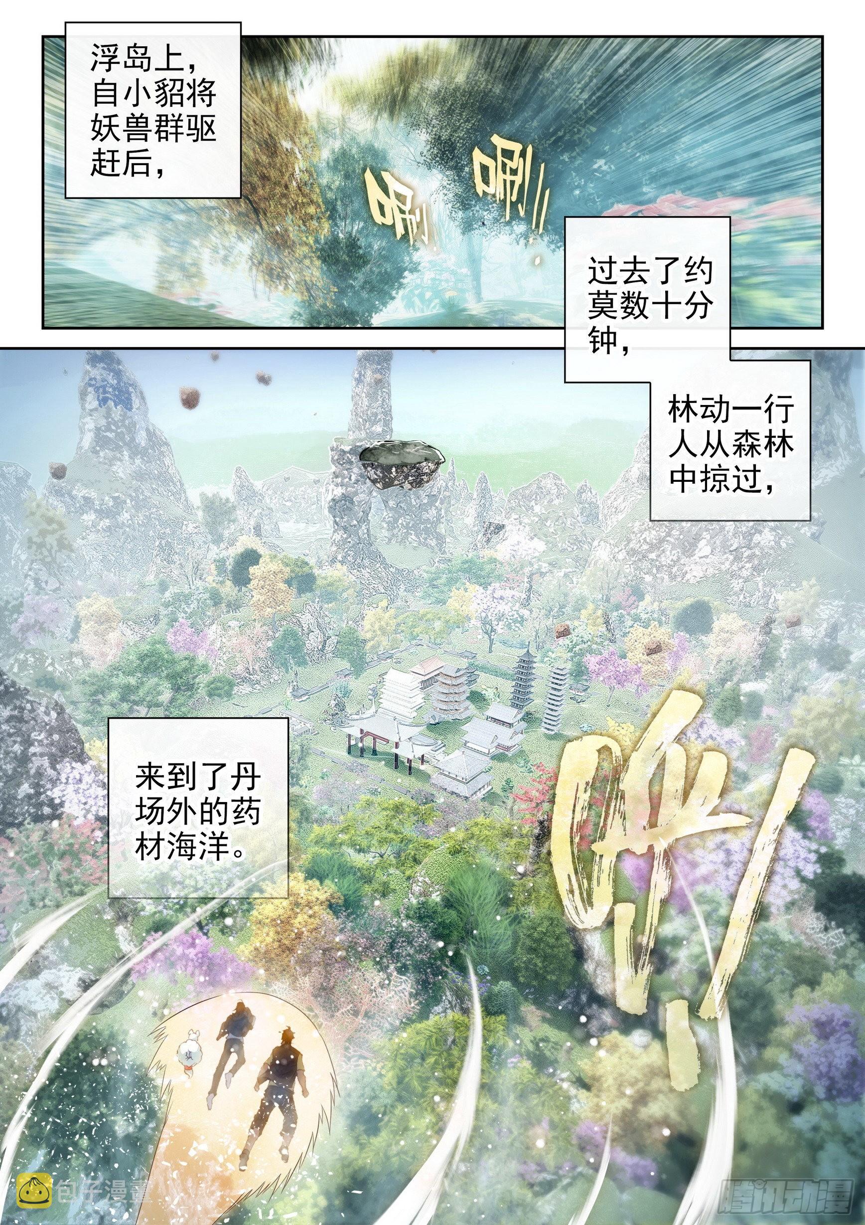 武动乾坤漫画,176 丹场2图