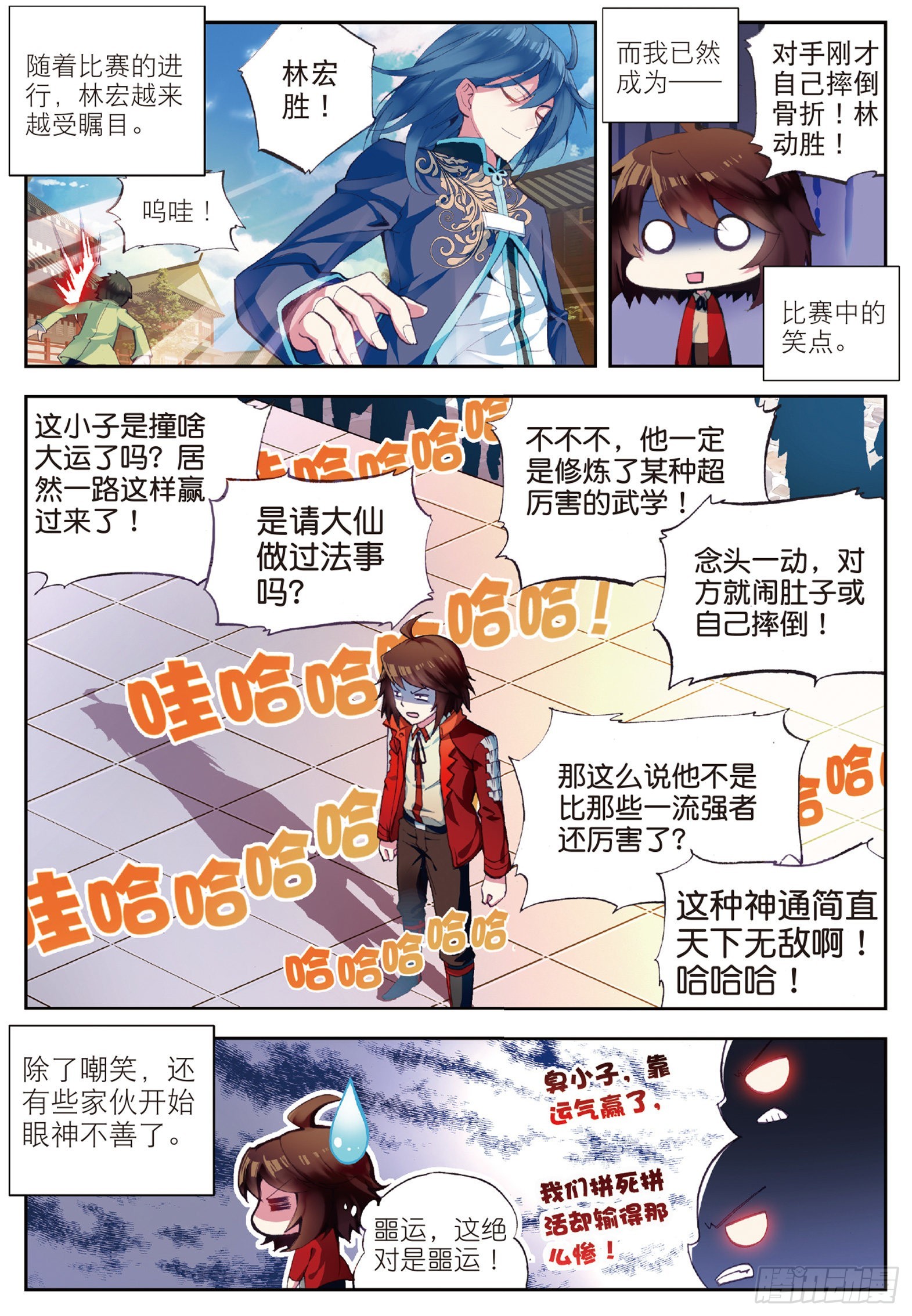 武动乾坤等级境界划分漫画,9 运气与实力（上）2图